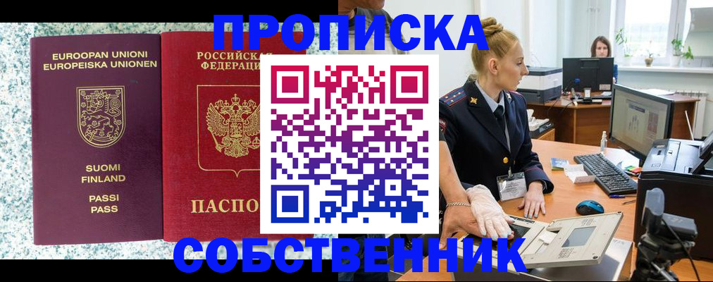 прописка 2025 в Артёмовском