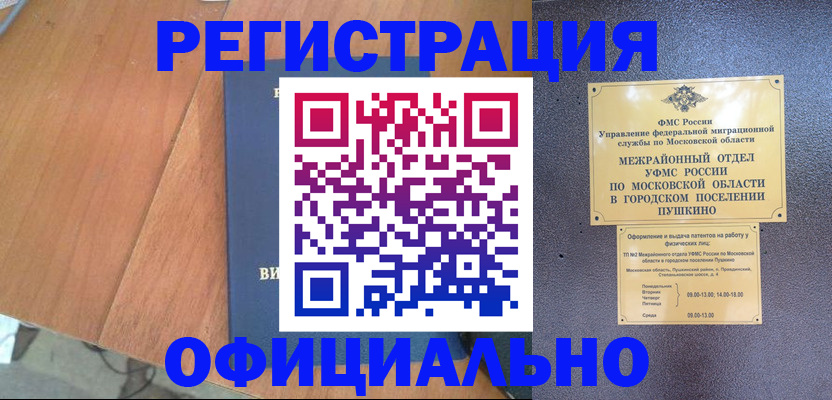 регистрация в Артёмовском