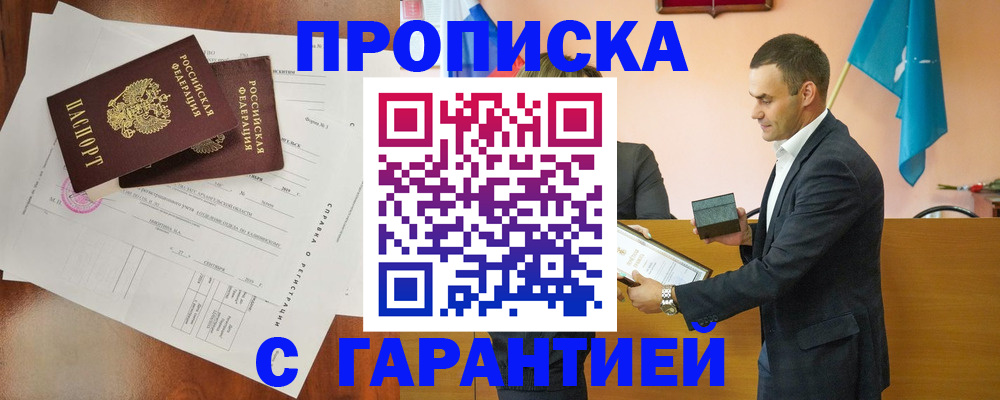 прописка ребенка в Артёмовском