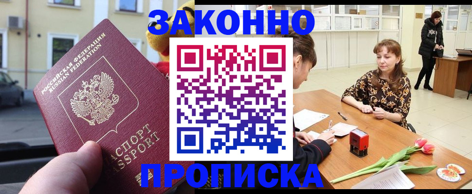 прописка штамп в Артёмовском